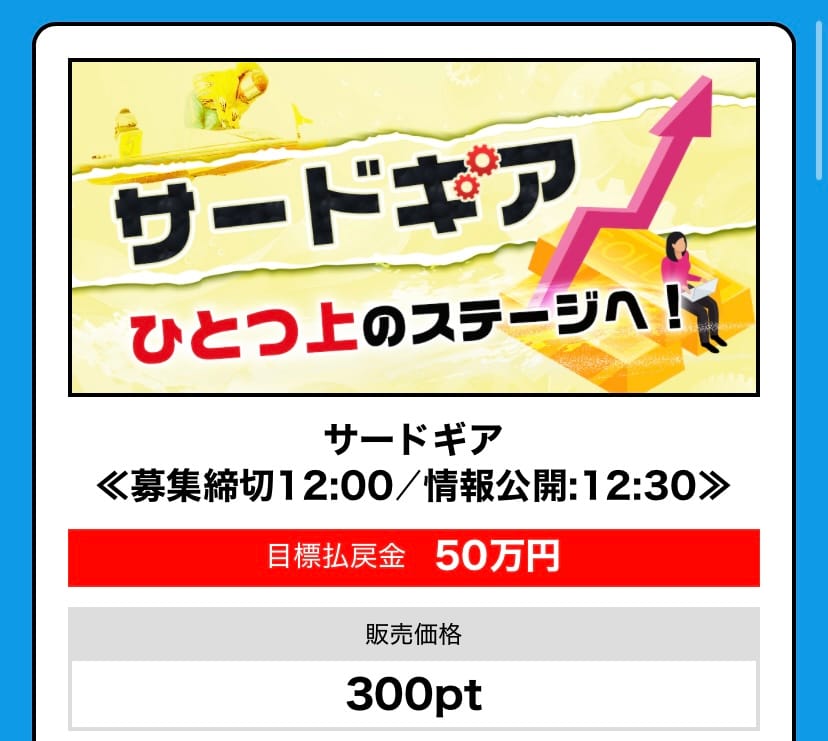 Screenshot - 競艇お姉さんありさちゃん! 競艇予想サイト『BOAT66』の 提供プラン「サードギア」の詳細キャプション