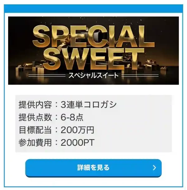 31219D7F-AF8D-4483-B6F0-615B0D5D1CDB - 競艇お姉さんありさちゃん! 競艇予想サイト「エンカウント」の提供プラン「スペシャルスイート」のキャプション