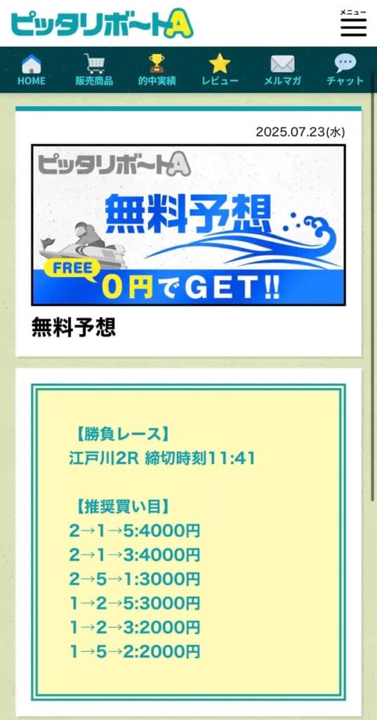 565E9C29-E9DB-49C1-B649-16AB1E311ACF_1_105_c - 競艇お姉さんありさちゃん! 競艇予想サイトを検証し、毎月1000万以上稼ぐ競艇女子ありさちゃんの検証ブログ