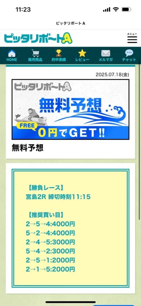 60D02975-AFE5-4623-9A62-C2B965EBB0EC_1_105_c - 競艇お姉さんありさちゃん! 競艇予想サイトを検証し、毎月1000万以上稼ぐ競艇女子ありさちゃんの検証ブログ