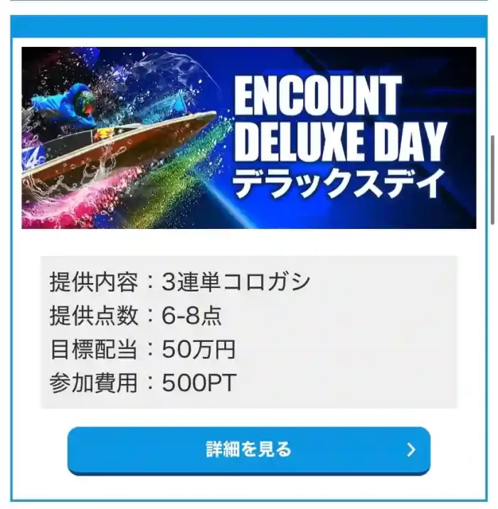 6941B1B2-DA59-4CA1-9057-DE2832BF26E3 - 競艇お姉さんありさちゃん! 競艇予想サイト「エンカウント」の提供プラン「デラックス」のキャプション