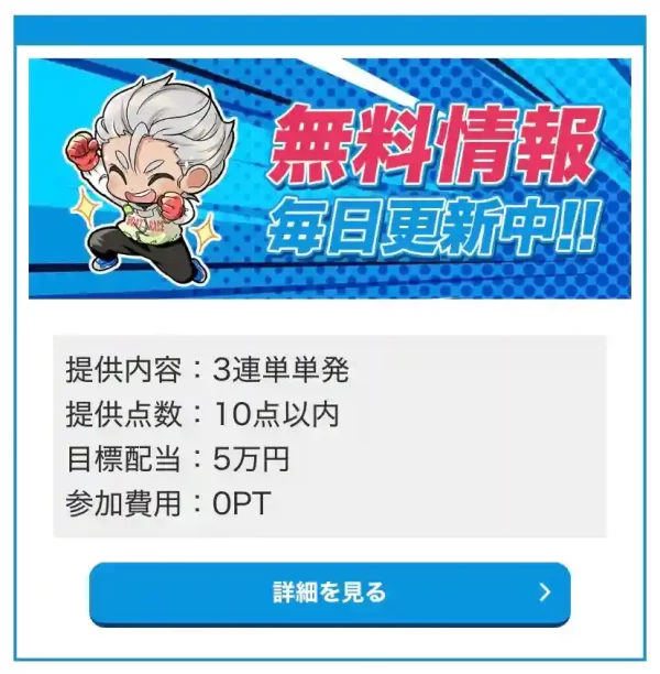 84BF83C2-2789-459D-9455-CD4CD8A31004 - 競艇お姉さんありさちゃん! 競艇予想サイト「エンカウント」の提供プラン「無料情報」のキャプション