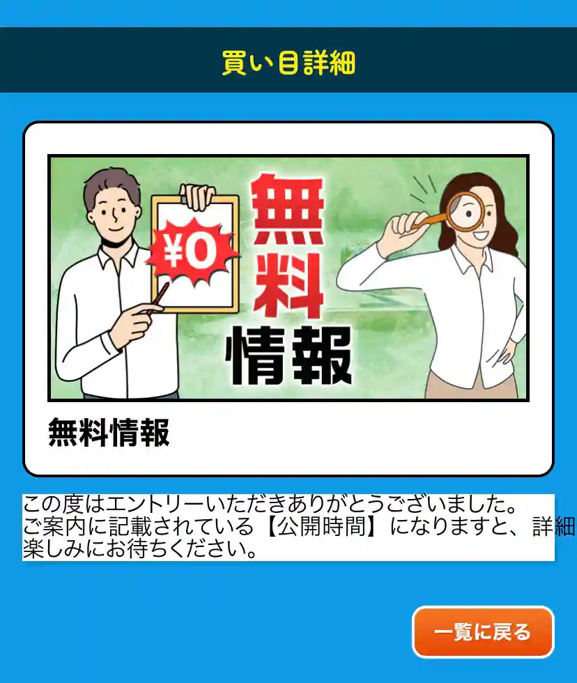 A747C488-F47D-45BC-A384-371A09EC9DCD - 競艇お姉さんありさちゃん! 競艇予想サイト「BOAT66」の無料情報参加完了ページのデザインがおかしいキャプション