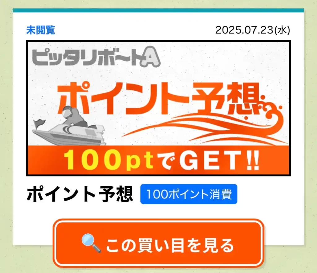 A80C5162-7433-44C0-801F-DCEDA47C6881 - 競艇お姉さんありさちゃん! 競艇予想サイトを検証し、毎月1000万以上稼ぐ競艇女子ありさちゃんの検証ブログ