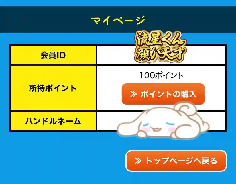 BE1A06E2-AFAC-49C4-95DF-19F63E3122F2 - 競艇お姉さんありさちゃん! 競艇予想サイト「BOAT66」のマイページにて登録特典の「100ポイント」が付与されていることを確認できたキャプション