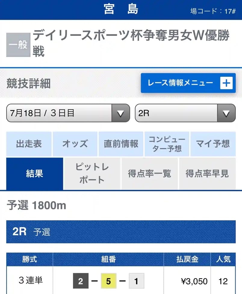 D68287AC-ECC7-43F4-8064-3B1663199872_1_105_c - 競艇お姉さんありさちゃん! 競艇予想サイトを検証し、毎月1000万以上稼ぐ競艇女子ありさちゃんの検証ブログ