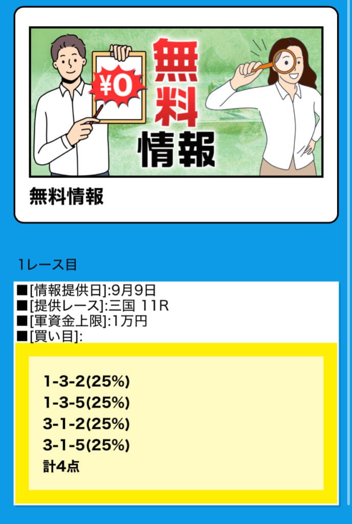 DBE0C033-3494-40D3-AF0A-EE48208B7B90 - 競艇お姉さんありさちゃん! 競艇予想サイト「BOAT66」の無料情報買い目キャプション