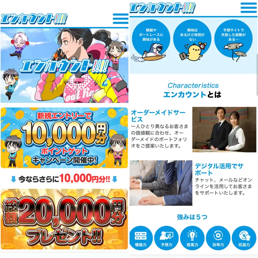 E0AD978E-6245-407F-81A3-60B72684BEBA - 競艇お姉さんありさちゃん! 競艇予想サイト「エンカウント」の非会員サイトトップページキャプション