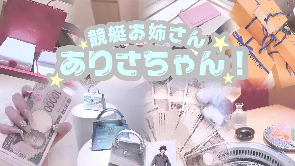 E0C026FF-9BDB-4DFC-AF35-1E96B9728C33 1 - 競艇お姉さんありさちゃん! 稼げない競艇予想サイトに振り回されるのはもう終わりにしませんか❓😾競艇予想サイトを片っ端から試してはカス詐欺サイトに引っかかった経験があるからこそ、本当に稼げるサイト・稼げないサイトの違いを徹底分析🔍検証済みの情報をもとに、これから競艇で収益を上げたい方をしっかりサポートします💸🗝️