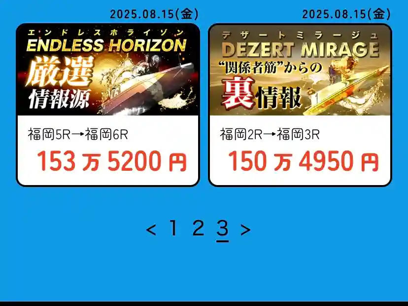 E942900B-8157-4920-BB8B-E7CC4AEDB0E3 - 競艇お姉さんありさちゃん! 競艇予想サイト『BOAT66』のサイト内で確認できる一番古い的中実績キャプション