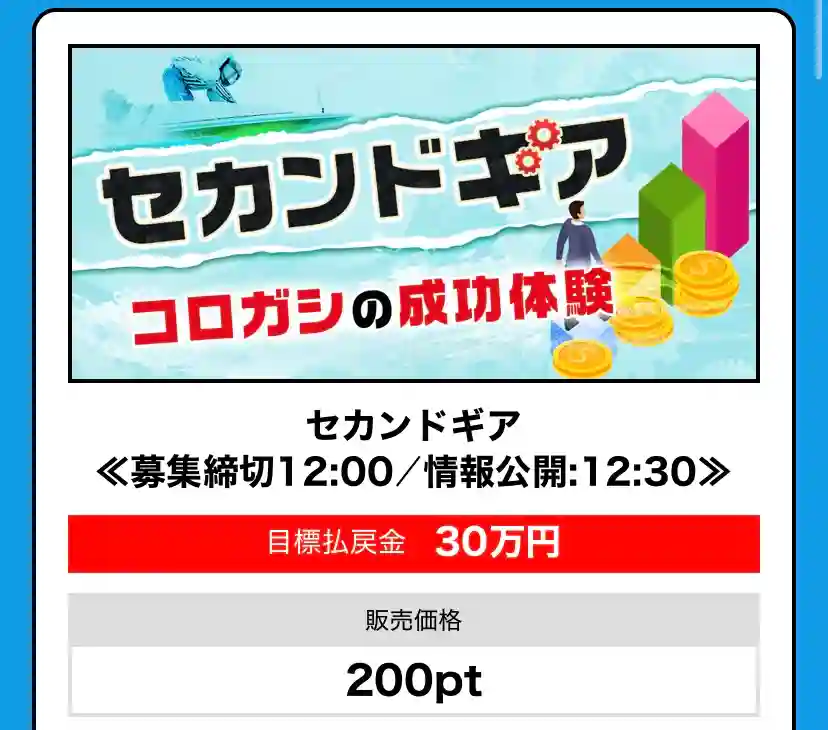 F21FBCC0-76B8-4A8A-B7BC-30728CA2F93F - 競艇お姉さんありさちゃん! 競艇予想サイト『BOAT66』の 提供プラン「セカンドギア」の詳細キャプション