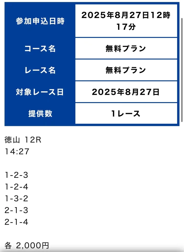 IMG_0878 2 - 競艇お姉さんありさちゃん! 競艇予想サイトを検証し、毎月1000万以上稼ぐ競艇女子ありさちゃんの検証ブログ