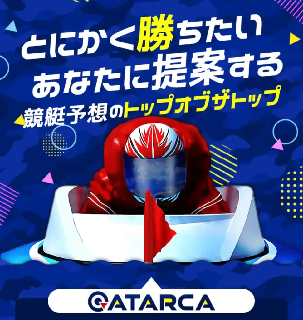 IMG_1464 - 競艇お姉さんありさちゃん! 競艇予想サイト『ATARCA(アタルカ)』のサイトトップ画面のキャプ