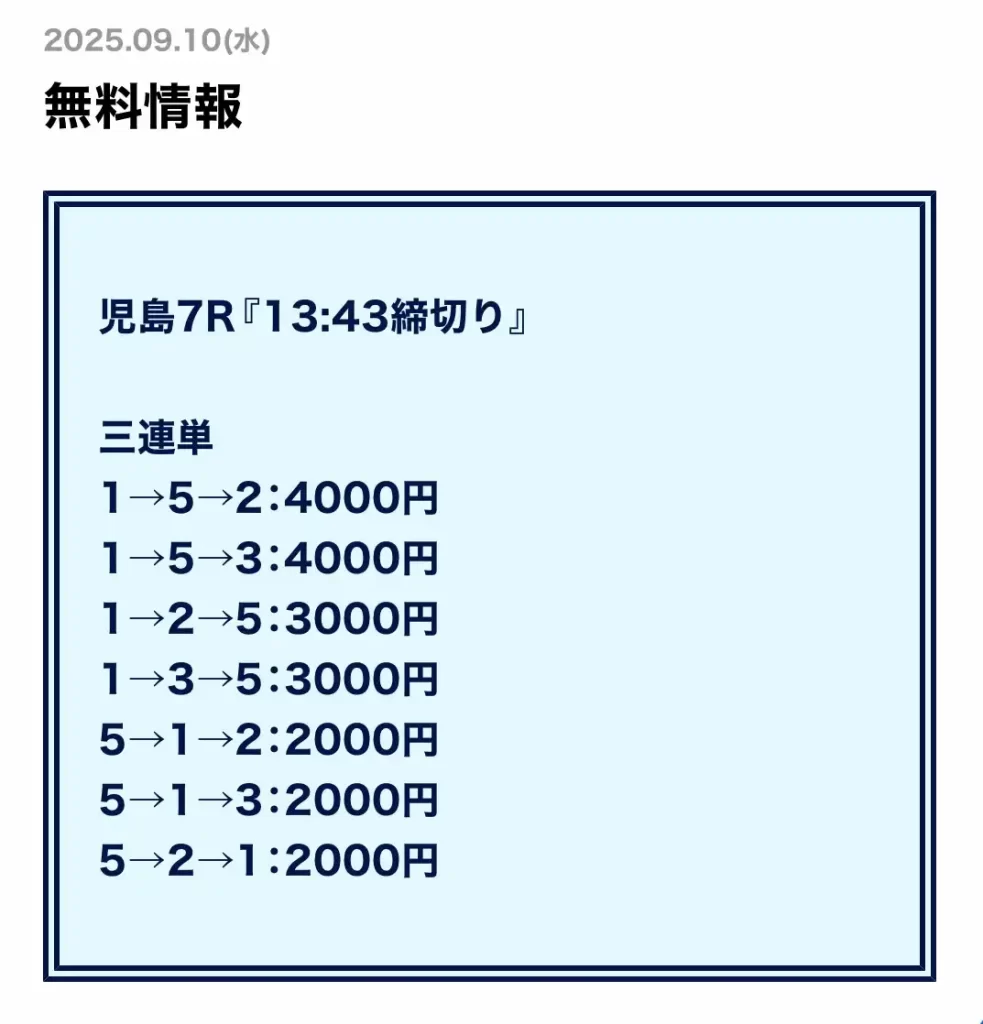 IMG_1465 4 - 競艇お姉さんありさちゃん! 競艇予想サイト『ATARCA(アタルカ)』で提供されている無料情報の買い目のキャプ