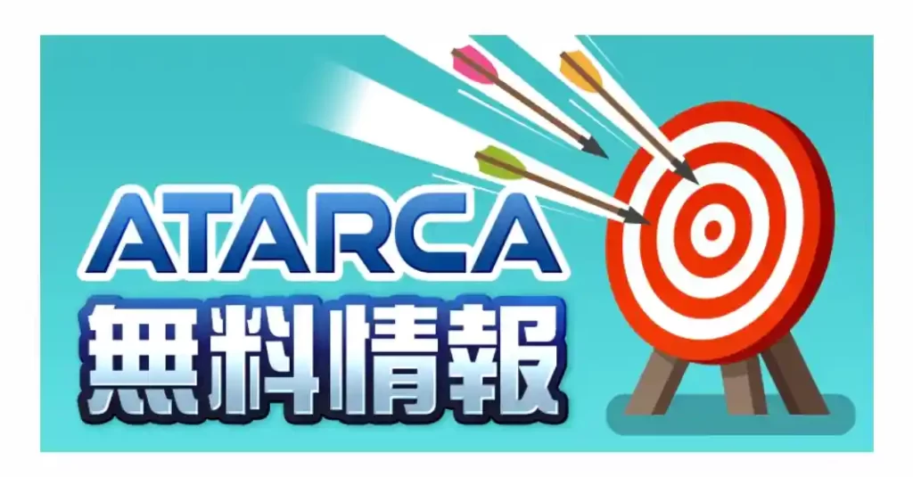 IMG_1470 - 競艇お姉さんありさちゃん! 競艇予想サイト『ATARCA(アタルカ)』で販売されている予想プランのキャプ