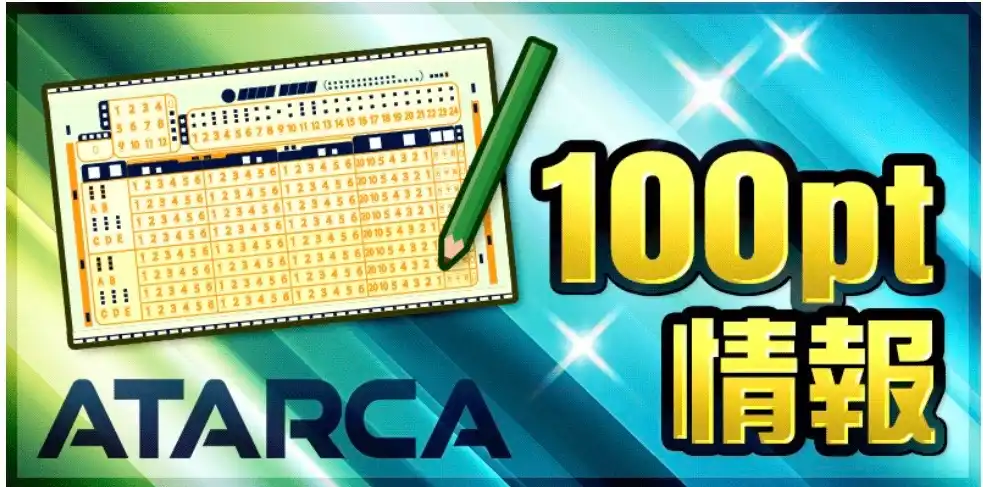 IMG_1471 2 - 競艇お姉さんありさちゃん! 競艇予想サイト『ATARCA(アタルカ)』で販売されている予想プランのキャプ