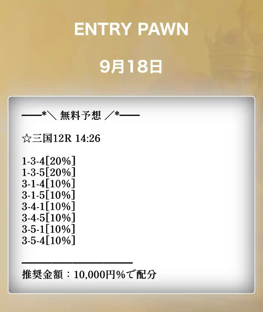 IMG_1863 - 競艇お姉さんありさちゃん! 競艇予想サイト『KINGDOM BOAT(キングダムボート)』で販売されている無料予想の買い目のキャプ