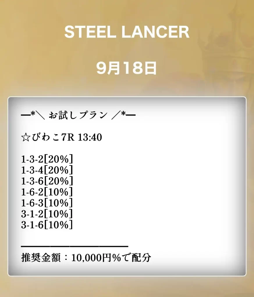 IMG_1864 - 競艇お姉さんありさちゃん! 競艇予想サイト『KINGDOM BOAT(キングダムボート)』で販売されているポイント予想の買い目のキャプ