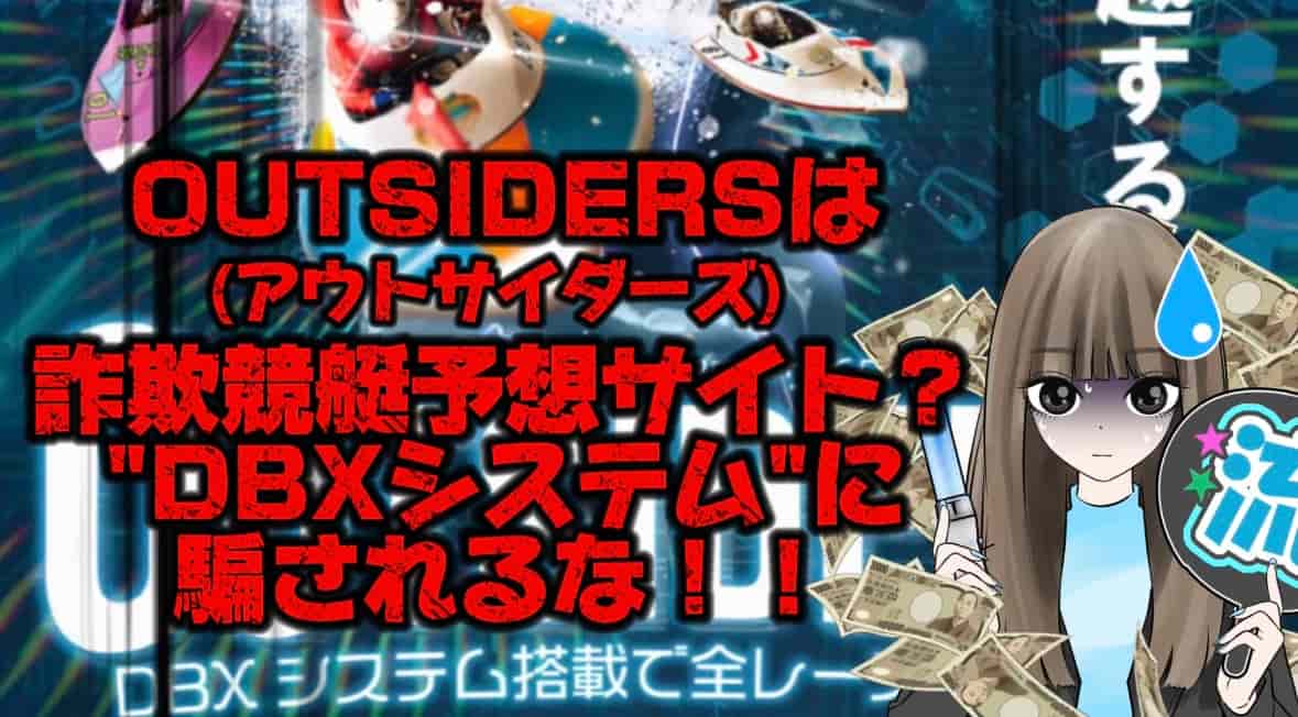 IMG_2263 1 - 競艇お姉さんありさちゃん! 競艇予想サイト『OUTSIDERS(アウトサイダーズ)』に関してのSEO記事のアイキャッチ画像