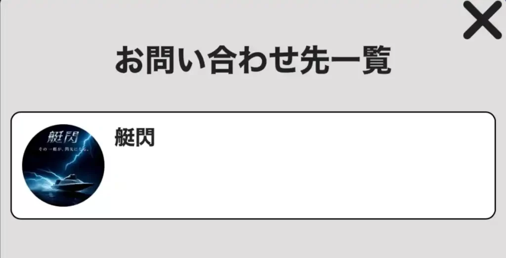 IMG_2326 - 競艇お姉さんありさちゃん! 競艇予想サイト『艇閃(テイセン)』のサイト内お問い合わせフォームのキャプ
