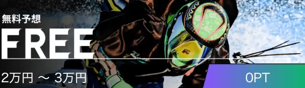 IMG_2330 - 競艇お姉さんありさちゃん! 競艇予想サイト『艇閃(テイセン)』ので販売されている予想プランのキャプ