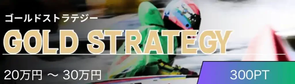 IMG_2332 - 競艇お姉さんありさちゃん! 競艇予想サイト『艇閃(テイセン)』ので販売されている予想プランのキャプ