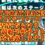 IMG_3014 - 競艇お姉さんありさちゃん! 競艇予想サイト『NEXT BOAT RACE(ネクストボートレース)』についてのSEO記事のアイキャッチ画像
