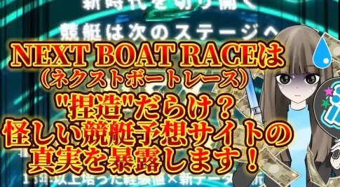 IMG_3014 - 競艇お姉さんありさちゃん! 競艇予想サイト『NEXT BOAT RACE(ネクストボートレース)』についてのSEO記事のアイキャッチ画像