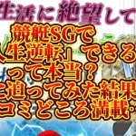 IMG_3108 3 - 競艇お姉さんありさちゃん! 競艇で月1000万以上稼ぐ競艇お姉さんありさちゃん!が書いた、競艇SGで「人生逆転」できるって本当?実態に迫ってみた結果、ツッコミどころ満載だった件❗️というタイトルの記事のサムネ