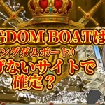 IMG_3278 - 競艇お姉さんありさちゃん! 競艇予想サイト『KINGDOM BOAT(キングダムボート)』のSEO記事のアイキャッチ