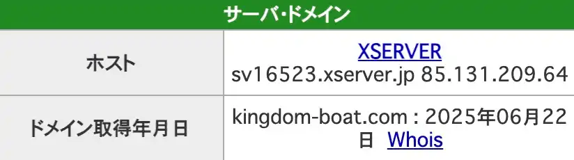 2025-09-17 1642の画像 - 競艇お姉さんありさちゃん! 競艇予想サイト『KINGDOM BOAT(キングダムボート)』のIPアドレスの検索結果のキャプ