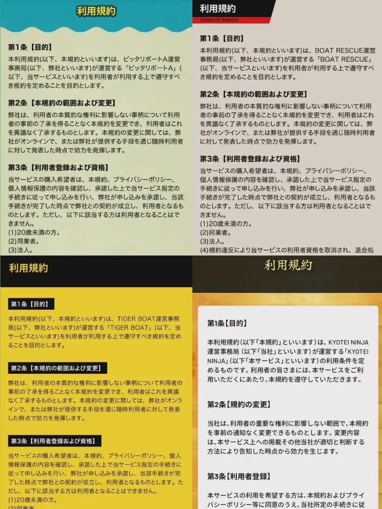 10FB34A3-ECB4-410F-9227-015778AC5D97 - 競艇お姉さんありさちゃん! 競艇予想サイト『KYOTEI NINJA(キョウテイニンジャ)』『TIGER BOAT(タイガーボート)』『BOAT RESCUE(ボートレスキュー)』『ピッタリボートA』の利用規約のキャプ