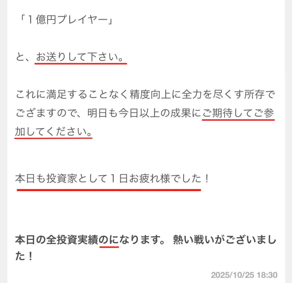 1E4AC43E-16E0-428E-BB25-804CFEC2C15B - 競艇お姉さんありさちゃん! 競艇予想サイト『競艇億り人』の担当者から届いた案内メールのキャプ