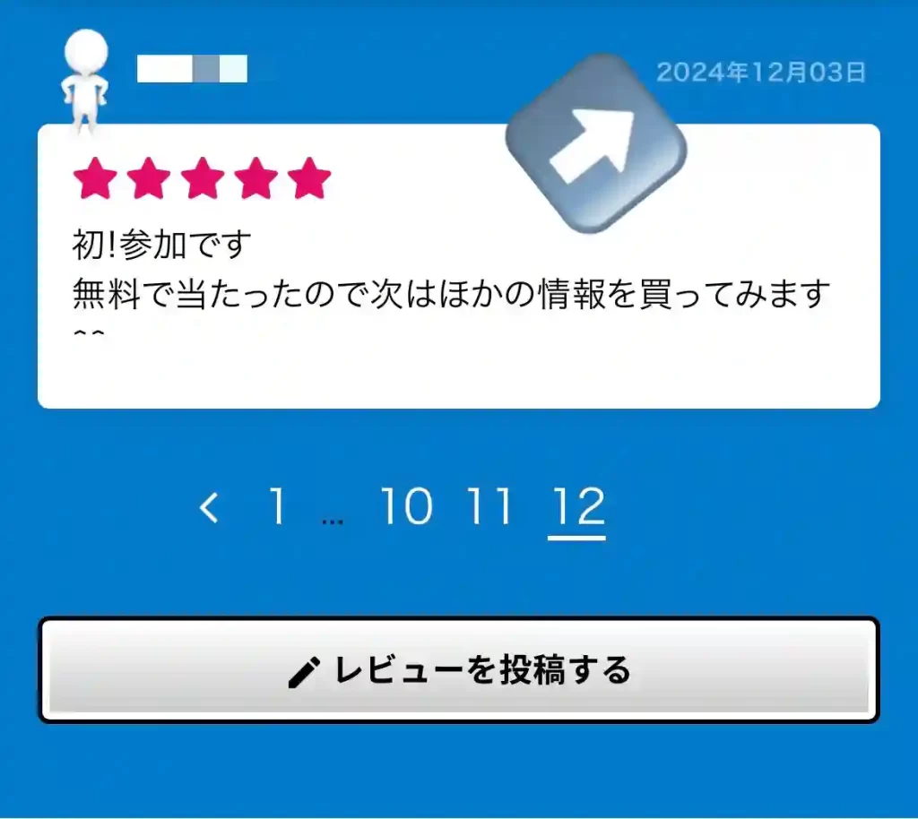 2F9FE5AF-5A0B-4350-B2D3-D3A7EC27F6F0 - 競艇お姉さんありさちゃん! 競艇予想サイト「競艇スターライト」のサイト内で確認できる一番古い口コミのキャプション