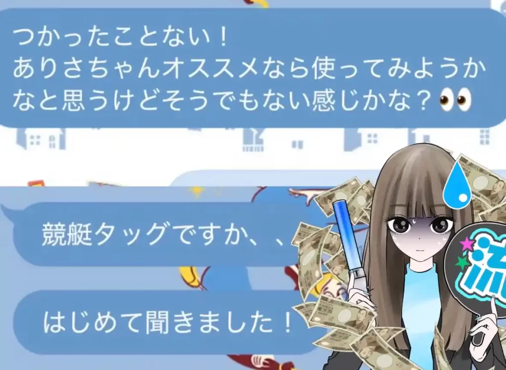 3FF9BE99-B765-4C5F-A051-7B7246F6EA43 - 競艇お姉さんありさちゃん! 競艇で月1000万以上稼ぐ競艇お姉さんありさちゃん!にLINEで相談してきているLINE友だちとのやりとりのキャプ