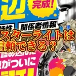 40E9AD99-9532-49E0-B7FD-7D9A17DB932C - 競艇お姉さんありさちゃん! 競艇予想サイト「競艇スターライト」は信頼できる?SEO記事のサムネイル