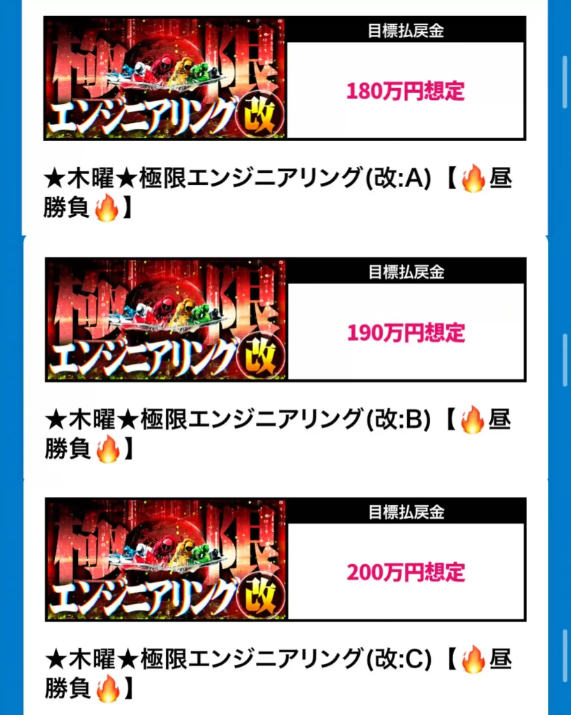 43BCF340-CCAA-44A9-8DA9-F943B160F33C - 競艇お姉さんありさちゃん! 競艇予想サイト「競艇スラーライト」の提供プラン『極限エンジニアリング(改)』のキャプション