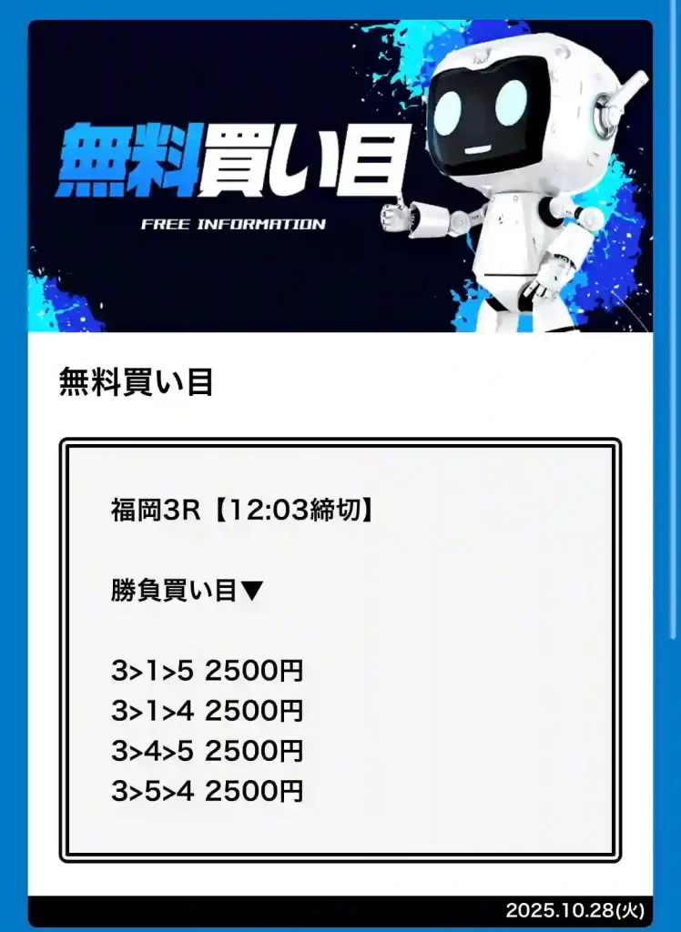 4530748B-FF95-4B3B-B6CA-081D834F38C6 - 競艇お姉さんありさちゃん! 競艇予想サイト「競艇スターライト」の10/28開催無料予想買い目キャプション