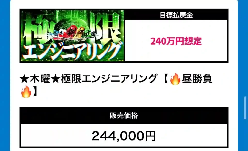 5667E485-FF12-4C68-BDFE-EEF6FFDE8E31 - 競艇お姉さんありさちゃん! 競艇予想サイト「競艇スラーライト」の提供プラン『極限エンジニアリング』のキャプション