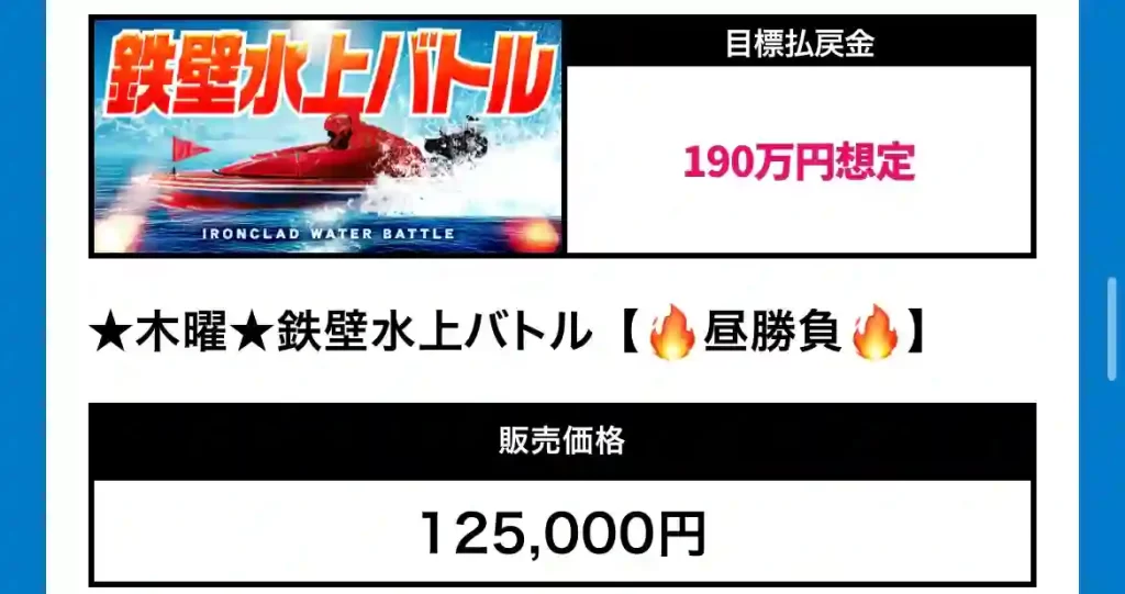 5ED8534F-1B6B-4018-A083-12DE3DC23CD0 - 競艇お姉さんありさちゃん! 競艇予想サイト「競艇スラーライト」の提供プラン『鉄壁水上バトル』のキャプション