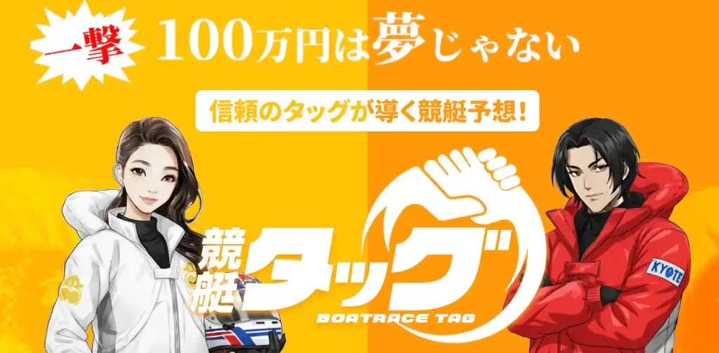 2025-10-27 1132の画像 - 競艇お姉さんありさちゃん! 競艇予想サイト『競艇タッグ』の非会員ページのキャプ