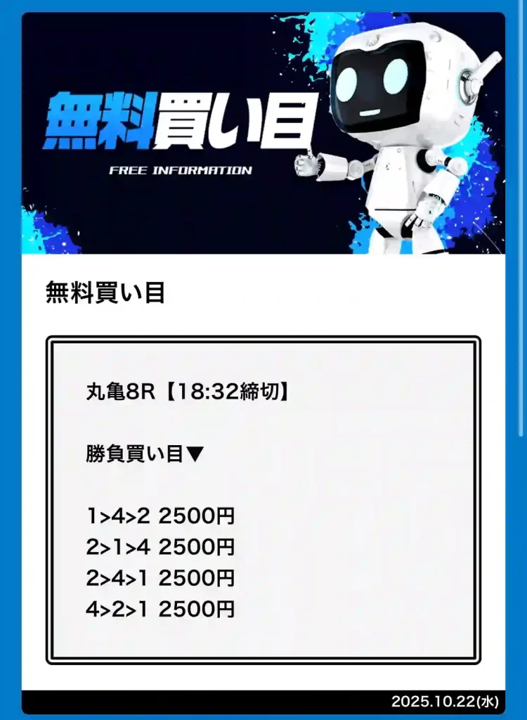 681E2534-F10B-4D2C-8552-DFC81F6FC949 - 競艇お姉さんありさちゃん! 競艇予想サイト「競艇スターライト」の10/22開催無料予想買い目キャプション