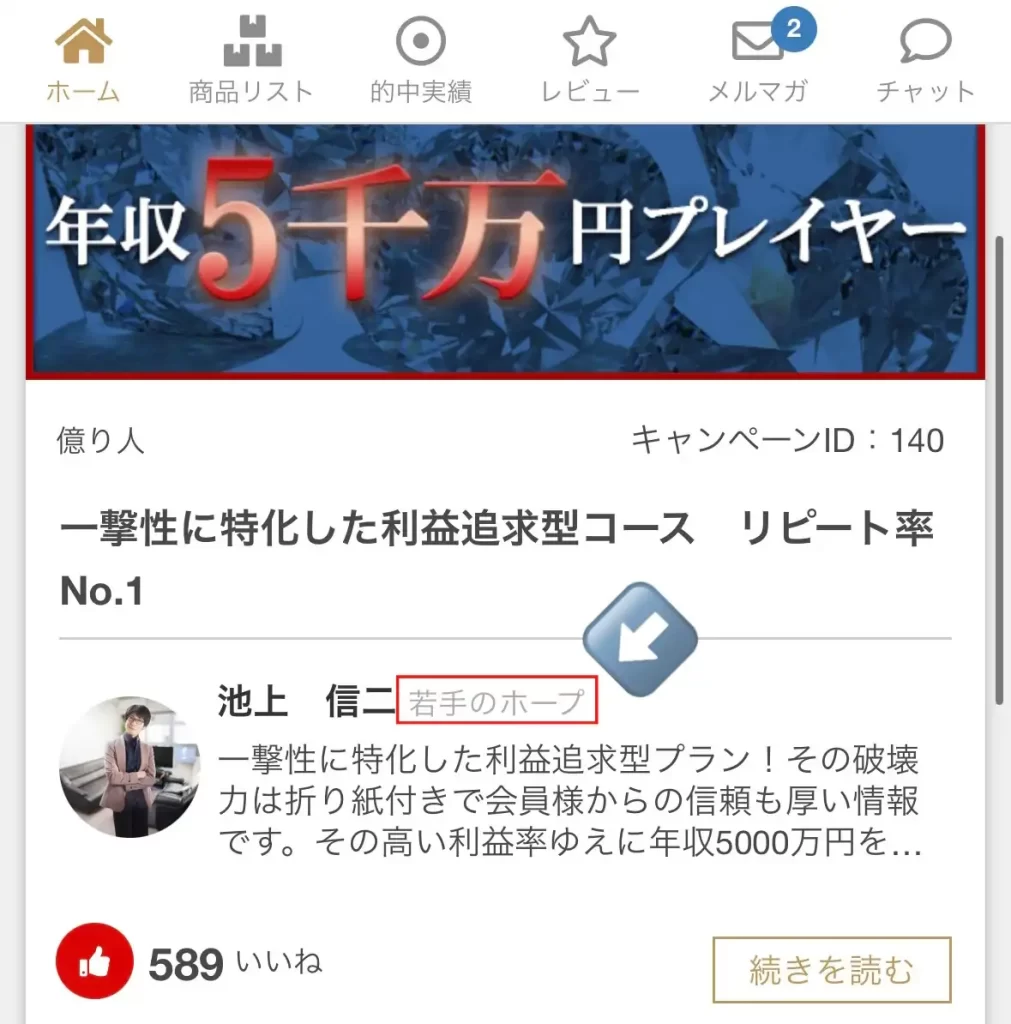 915B5B99-3D25-41C8-B130-BED0FFD77082 - 競艇お姉さんありさちゃん! 競艇予想サイト『競艇億り人』のサイト内にあるコラムページのキャプ