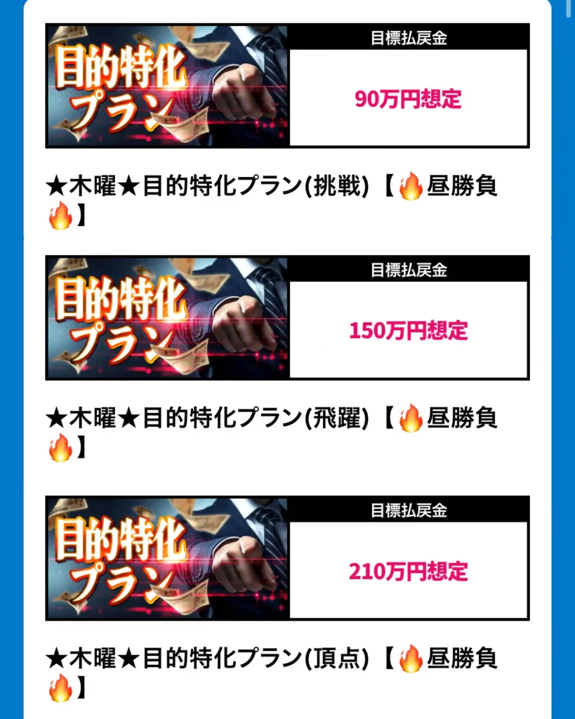 C236C1D8-66BB-4565-9A43-4EB47057B6C5 - 競艇お姉さんありさちゃん! 競艇予想サイト「競艇スラーライト」の提供プラン『目的特化プラン』のキャプション