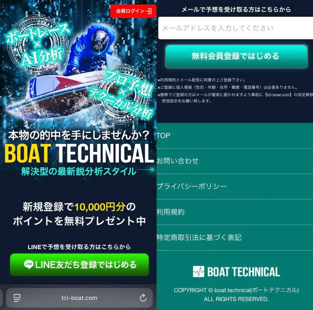 E4AFB71F-7343-43DD-B827-34BDAF7D64F1 - 競艇お姉さんありさちゃん! 競艇予想サイト『BOAT TECHNICAL(ボートテクニカル)』の非会員ページのキャプ
