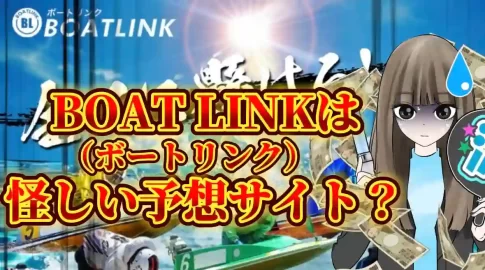 FB1E8187-176F-4A1E-8A78-365F2C932018 - 競艇お姉さんありさちゃん! 競艇予想サイト『BOAT LINK(ボートリンク)」SEO記事のサムネイル
