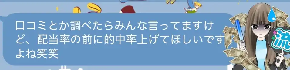 IMG_2401 - 競艇お姉さんありさちゃん! 競艇で月1000万以上⤴️稼ぐ『競艇お姉さんありさちゃん!』にLINEで相談してきている競艇友達とのやり取りのLINE