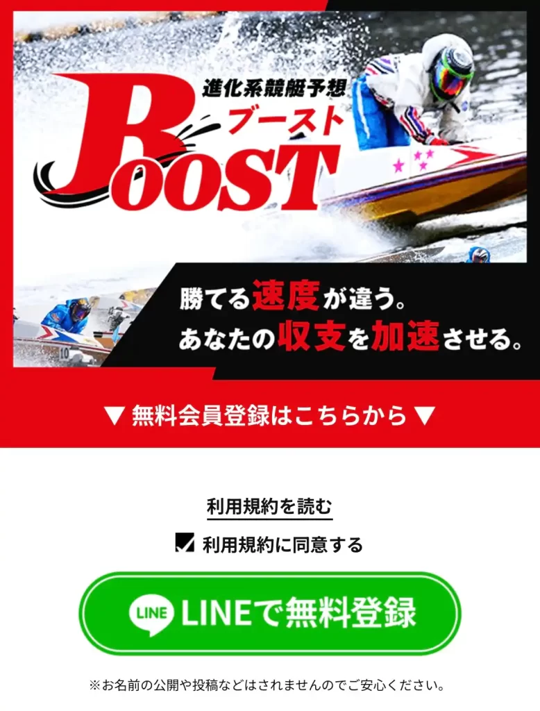 IMG_2491 - 競艇お姉さんありさちゃん! 競艇予想サイト『BOOST(ブースト)』のサイトトップ画面のキャプ