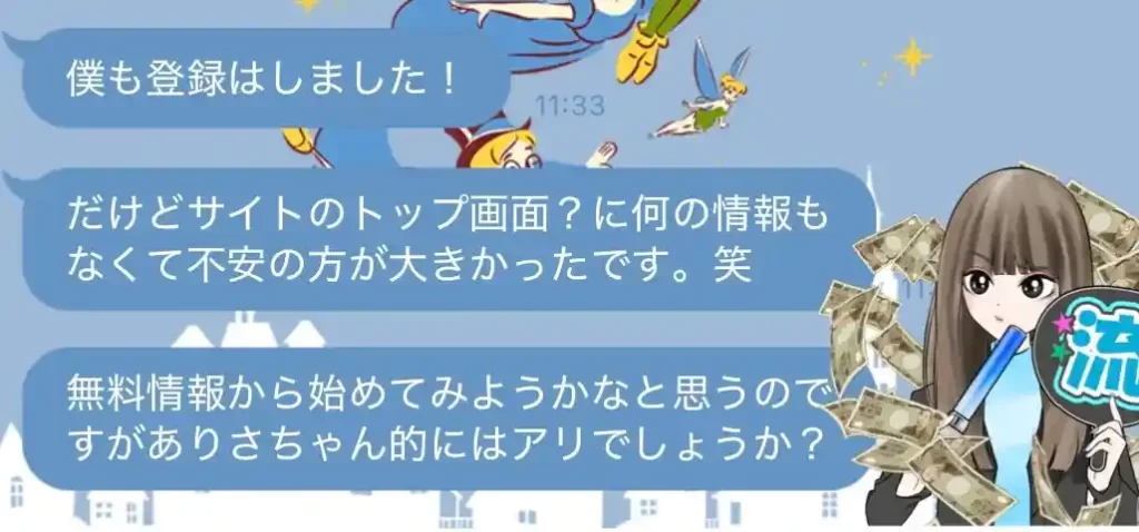 IMG_2570 - 競艇お姉さんありさちゃん! 競艇で月1000万以上稼ぐ『競艇お姉さんありさちゃん!』にLINEで相談してきているLINE友だちとのやりとりのキャプ