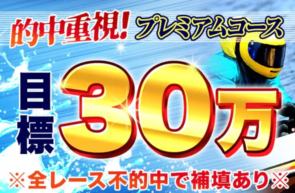 IMG_2633 2 - 競艇お姉さんありさちゃん! 競艇予想サイト『競艇セブン』で販売されている予想プランのキャプ